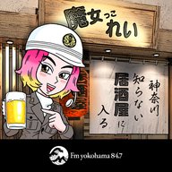 【予告編】魔女っこれいの「神奈川 知らない居酒屋に入る」