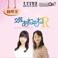 純喫茶 あねもねR～第191回～