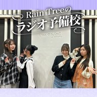 特別回　「メンバーからメンバーへ・・・“根に持っていること”メール」（綾瀬ことり、鈴野みお、新野楓果、仲俣美希）