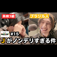 【嫉妬】J、やっぱりモテていた / バレンタインエピソードが違いすぎる2人  / 番組グッズの進捗状況！ 他 - #15 ニシ大