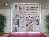 旭食品展示会～フーデム2025～②