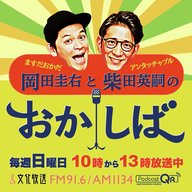 おかしば ２０２５年４月２０日  「松竹芸能の紺野ぶるまさんとカナイさん」がやってきた！