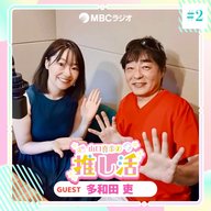 #24 作曲家・ピアニスト 多和田吏さん