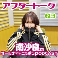 [南沙良-③] アフタートーク～恐竜の歯、QRコード、方磁石 …名案続々～