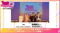 第572回放送　和田昌之と尾崎由香と世界のWADAX Radio