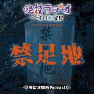 禁足地【2024年7月17日放送分】