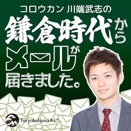 #1　源頼朝　～仲違いした弟を討伐した件～