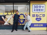 『ほねごりpresents What’s Up! Power Up!』スタート！