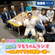 【2025年民放連賞受賞作品】中四国ライブネット　岡山発　マモちゃんラジオ～みんなで守ろう黄色い道