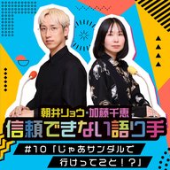 #10 「じゃあサンダルで行けってこと！？」