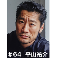 ＃６４　「あるお題について話してもらいました』　平山祐介編