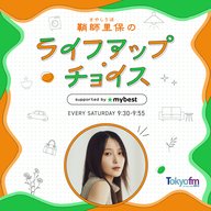【 鞘師里保のライフアップ・チョイス supported by マイベスト 】#52