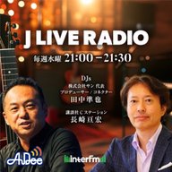 J LIVE RADIO #28 : シーズン２スタート！「これからのラジオ」
