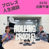 第170試合「女子アナがこんな事してエエんか…」vs 近藤千優①