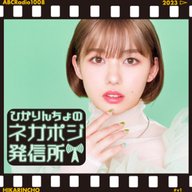 #02 ひかりんちょのネガポジ発信所