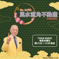 Dr.コパの風水直角不動産　2025年11月5日放送分