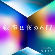 「不完全な美」中村圭佑 × 森岡督行