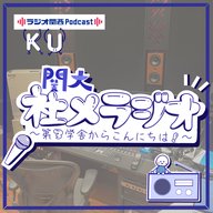 #8　 脱・オールド！ラジオのアプデにお困りなら若者まで～ラジオ界の現状と課題について～