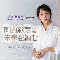 GaiXer presents 剛力彩芽は未来を編む_Vol.74『剛力彩芽は未来を編む』