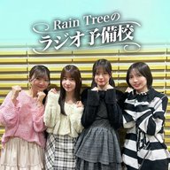 地上波#48「片瀬真花、非売品のRain Treeベンチコートをメルカリに出品！？」（仲俣美希、片瀬真花、永瀬真梨、吉川海未）