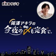 #01 　4月5日放送分