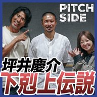 名門高校の４軍から「下克上」 元浦和レッズ・坪井慶介のサッカー人生｜ドイツW杯DFコンビの中澤佑二も感嘆