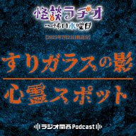 #511 すりガラスの影／心霊スポット