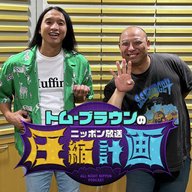 ep.156　しんいちのレポートと布川の仮説 計画