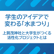 7/10 京都産業大学 Dream Challenge