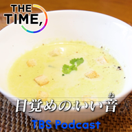 「えんどう豆のポタージュ」