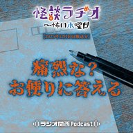 #531 痛烈な？お便りに答える