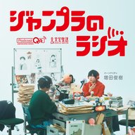#10　ゲスト：INI　佐野雄大さん　2024年12月8日
