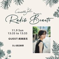 2025年11月9日放送　ゲスト：尾碕真花