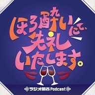 #4　【最終回】居酒屋にて、失礼いたします。～いがらしあみ×ウラリエ×とんず・はるかぜに告ぐ～