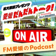 愛媛の方言