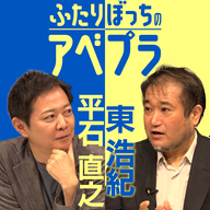 戦争って何だ？ゲンロン東浩紀×平石直之