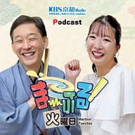 【第26回】2025年3月25日「桂りょうばのま～ぶる！火曜日・放送後」