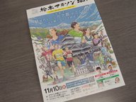 2024.7.6　松本マラソン２０２４　＆　松本市観光ビジョン