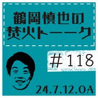 ツルちゃんのWikipediaを見てみよう！第一弾【2024年7月12日放送分】