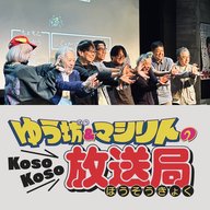 堀井雄二&鳥嶋和彦のTOKYO M.A.A.D SPIN "Z"【vol.1】ゆう坊&マシリトのKosoKoso放送局