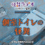 #520 個室トイレの怪異