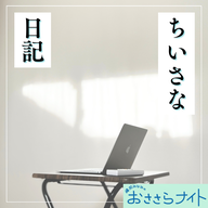 ＜ＯＡ＞２０２５年４月２６日放送