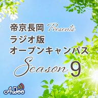 250909OA帝京長岡「吹奏楽部にインタビュー！」