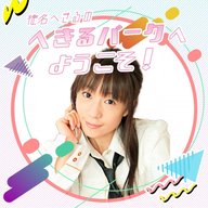 懺悔に対するありがたいお言葉プライスレス「椎名へきるのへきるパークへようこそ！」Vol.190