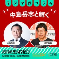 各地でなぜ倒木が相次いでいるのか／「中島岳志と解く」#16（2026年4月21日放送分）