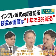 預金の価値が“1年で3％減る”｜インフレ時代に家計を守るための方法は？ “No.1為替ストラテジスト”佐々木融氏が解説
