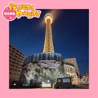 ep.88【横浜マリンタワー】を“ハッピー”カラーに染めてミホ！ 2026/1/1（木）オンエア