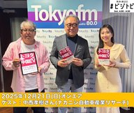 #186 馬渕・渡辺の #ビジトピ OA本編 ゲスト：ナカニシ自動車産業リサーチ 中西孝樹さん