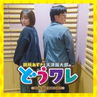 ep396. 一人でもニッポン放送でやれます！