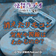 #522 消えたリモコン／気配や視線はわかるのか？